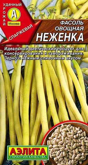 Фасоль овощная Неженка
