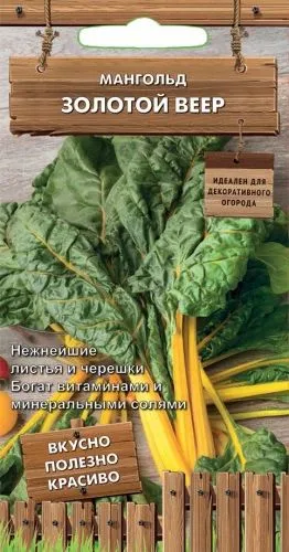 Салат Мангольд Золотой веер