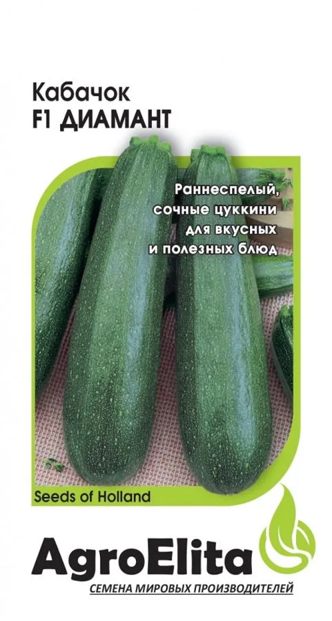 Кабачок Диамант F1