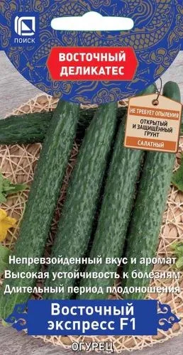 Семена: Огурец Восточный экспресс F1