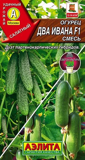 Огурец Два Ивана F1, смесь