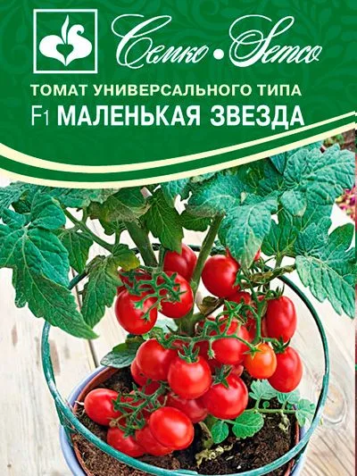 Томат Маленькая Звезда F1