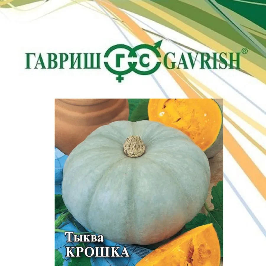 Семена: Тыква Крошка