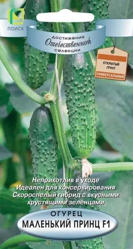 Огурец Маленький принц F1