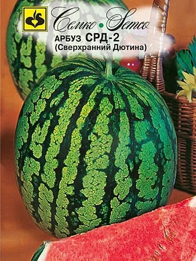 Арбуз СРД-2