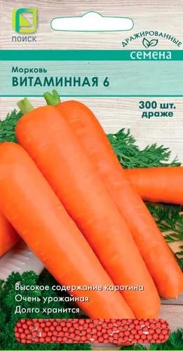 Морковь Витаминная 6
