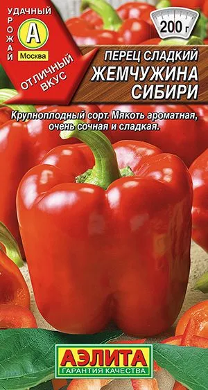 Перец сладкий Жемчужина Сибири