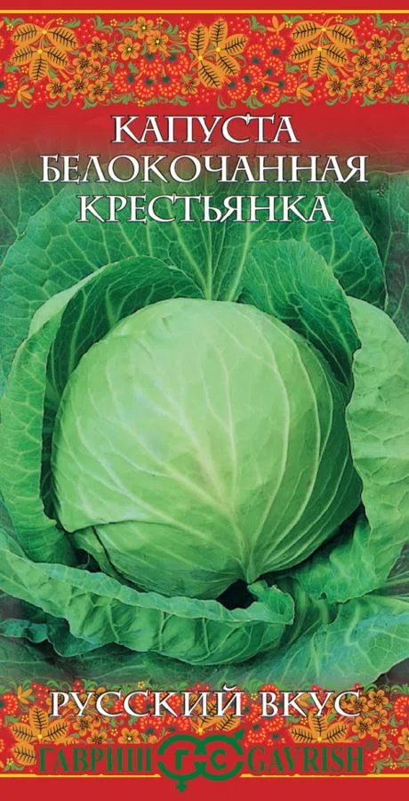 Капуста белокочанная Крестьянка