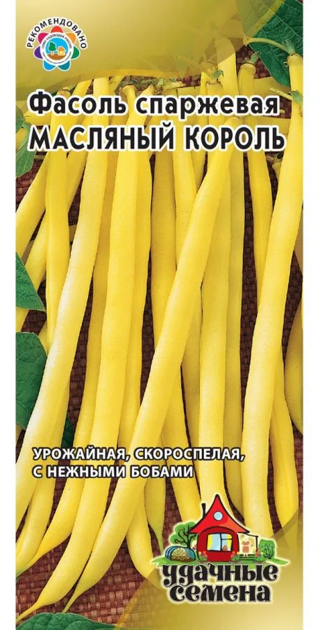 Фасоль спаржевая Масляный король