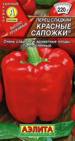 Перец сладкий Красные сапожки ®