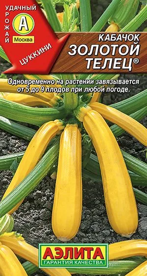 Кабачок цуккини Золотой телец ®