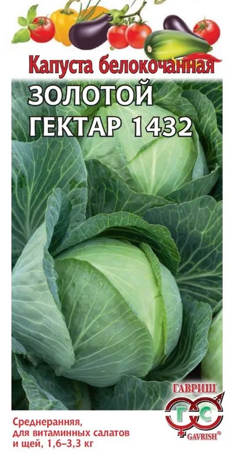 Капуста белокочанная Золотой гектар 1432