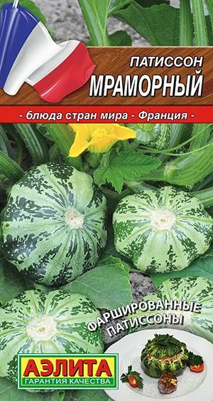 Патиссон Мраморный