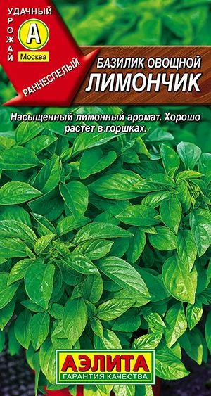 Базилик овощной Лимончик
