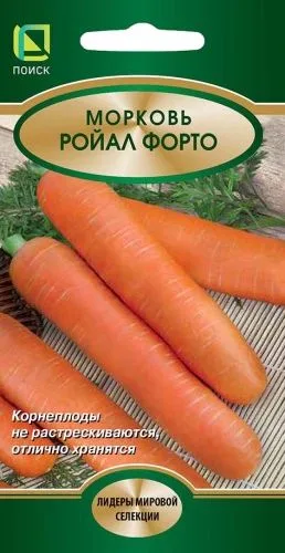 Морковь Ройал Форто