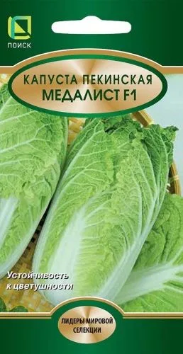 Капуста пекинская Медалист F1