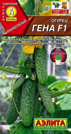 Семена: Огурец Гена F1