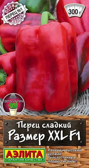 Перец сладкий Размер XXL F1
