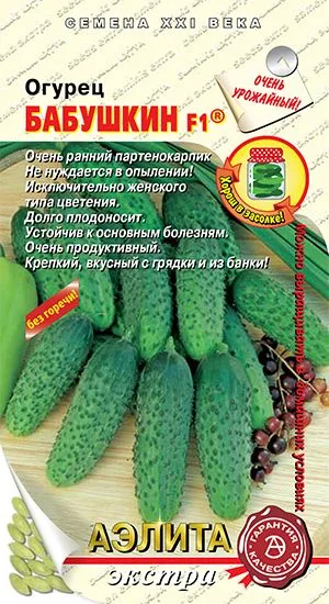 Огурец Бабушкин F1