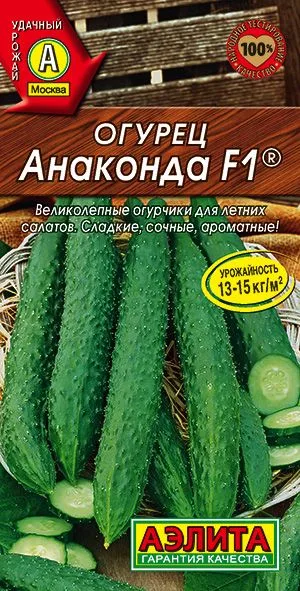 Огурец китайский Анаконда F1 ®