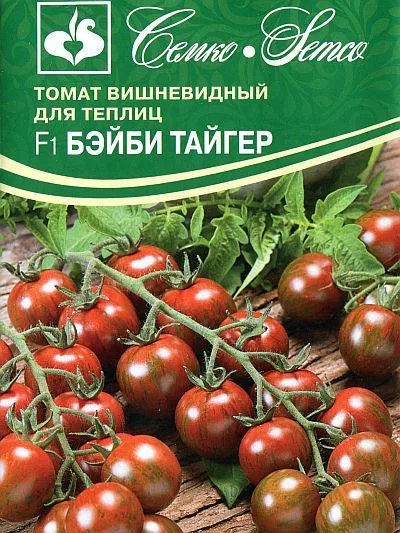 Томат Бэйби Тайгер F1