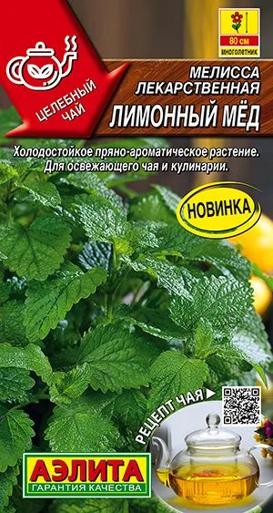 Пряные травы Мелисса лекарственная Лимонный мёд