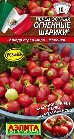 Перец острый Огненные шарики