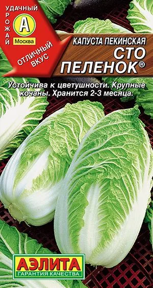 Капуста пекинская Сто пеленок ®