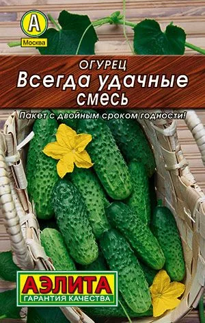 Огурец Всегда удачные, смесь