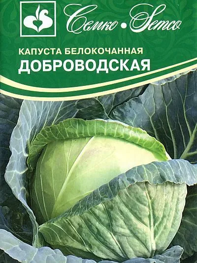 Капуста белокочанная Доброводская