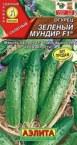 Семена: Огурец Зеленый мундир F1