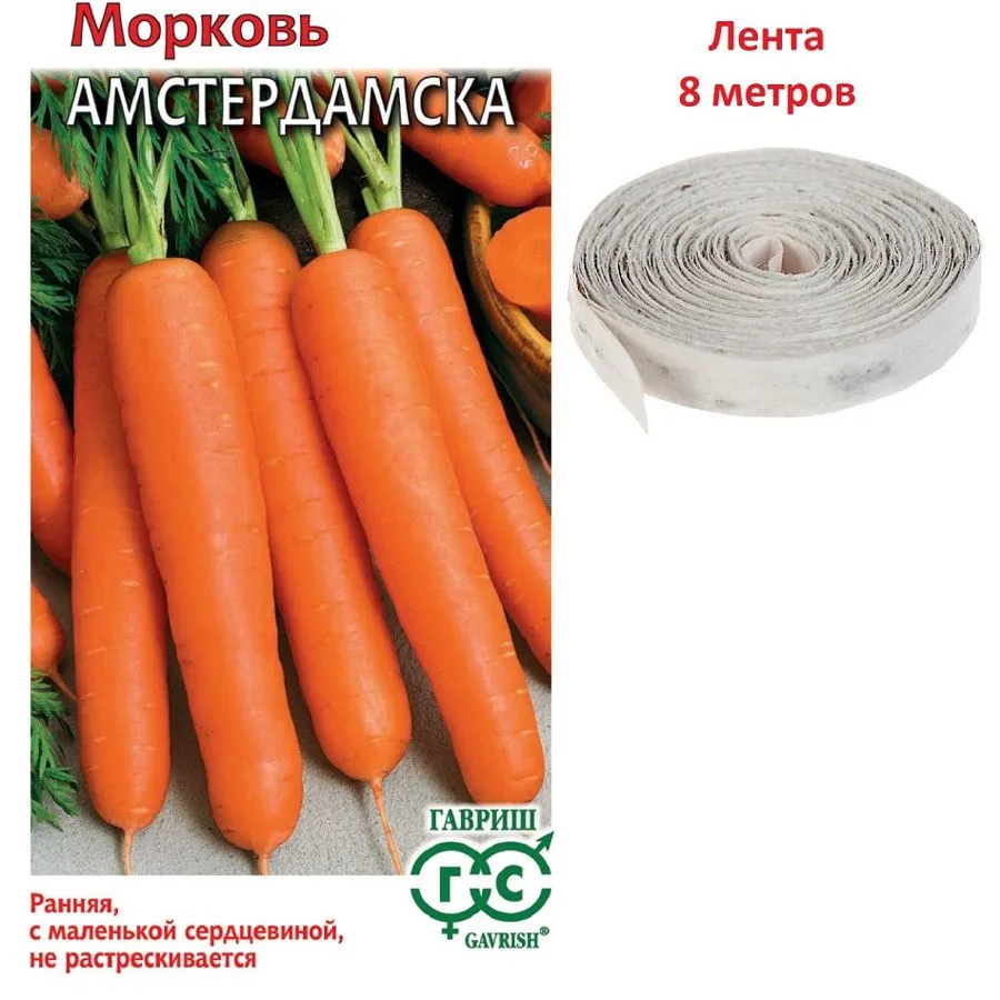 Морковь Амстердамска, на ленте, 8м, Гавриш