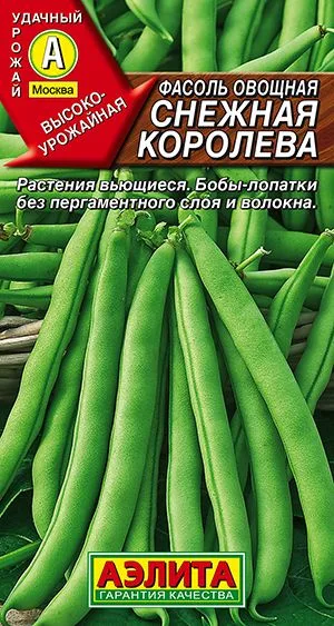 Фасоль овощная Снежная королева