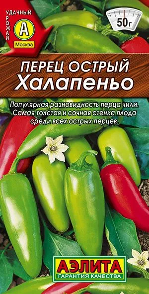 Перец острый Халапеньо