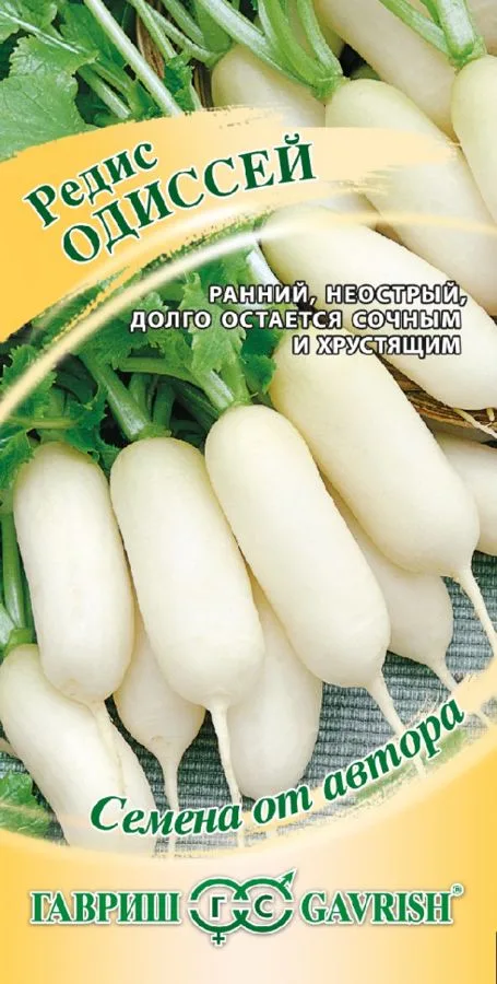 Редис Одиссей