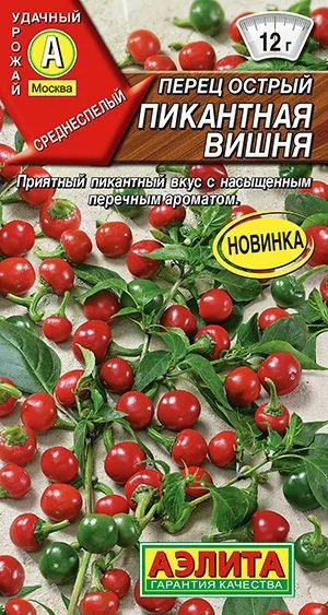 Перец острый Пикантная вишня