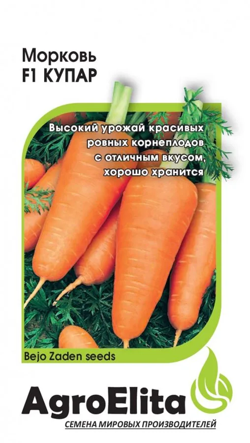 Морковь Купар F1