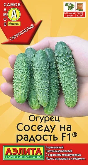 Огурец Соседу на радость F1 ®