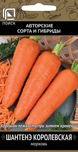 Морковь Шантенэ Королевская