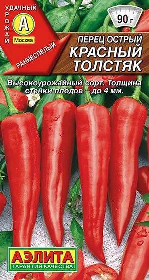 Перец острый Красный толстяк