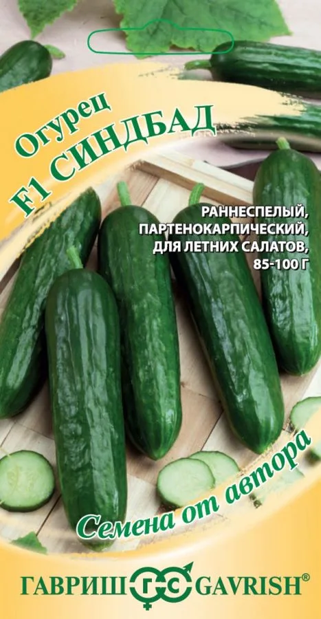 Огурец Синдбад F1