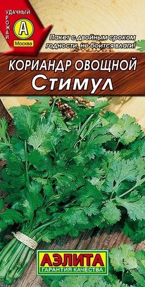 Кинза Кориандр овощной Стимул