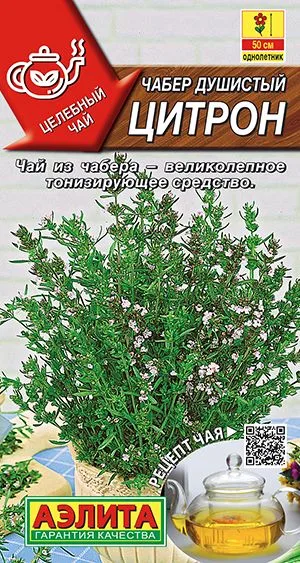 Пряные травы Чабер душистый Цитрон
