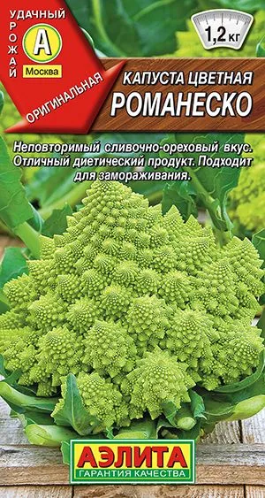 Капуста цветная Романеско