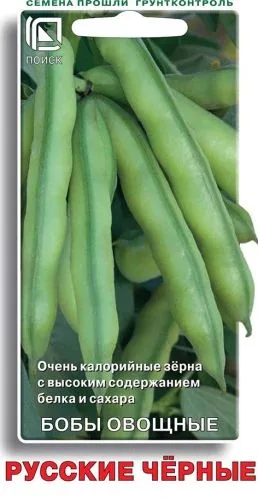 Фасоль Бобы овощные Русские чёрные