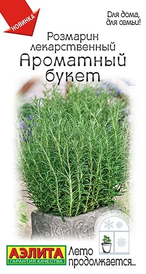 Пряные травы Розмарин Ароматный букет