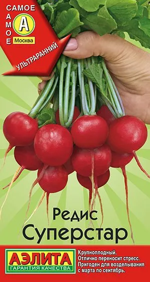 Семена: Редис Суперстар