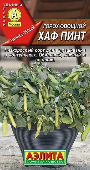 Горох овощной Хаф Пинт