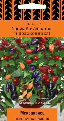 Перец кустарниковый Мексиканец