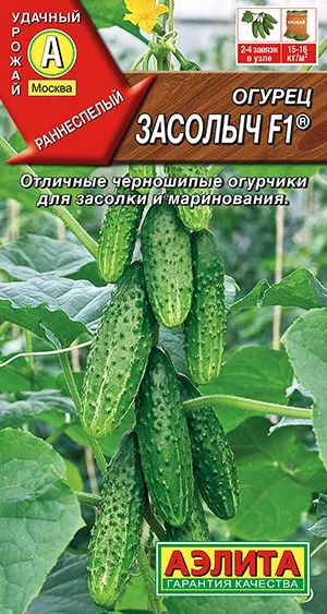 Семена: Огурец Засолыч F1 ®